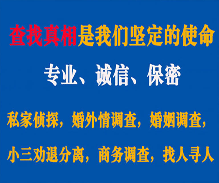 内丘私家侦探哪里去找？如何找到信誉良好的私人侦探机构？